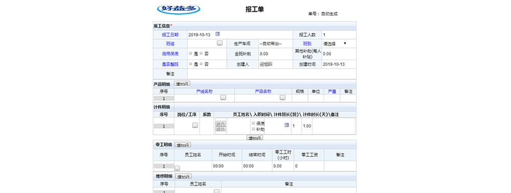 計(jì)件報(bào)工.png